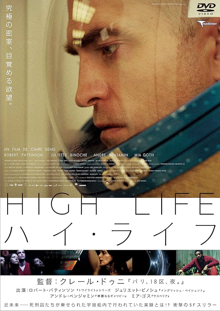 Amazon.co.jp: ハイ・ライフ [DVD] : ロバート・パティンソン